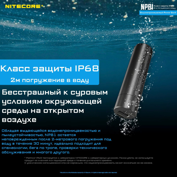 Внешний аккумулятор NITECORE NPB1 IP68 (Power Bank QC 3.0 18Вт, 5000mAh (-10°C))